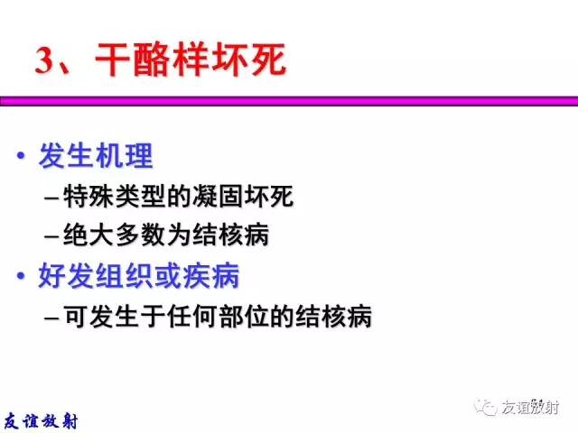 【PPT】基本病变的MRI信号分析：水肿、坏死、纤维化