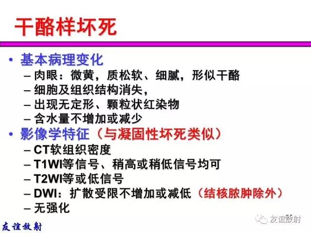 【PPT】基本病变的MRI信号分析：水肿、坏死、纤维化