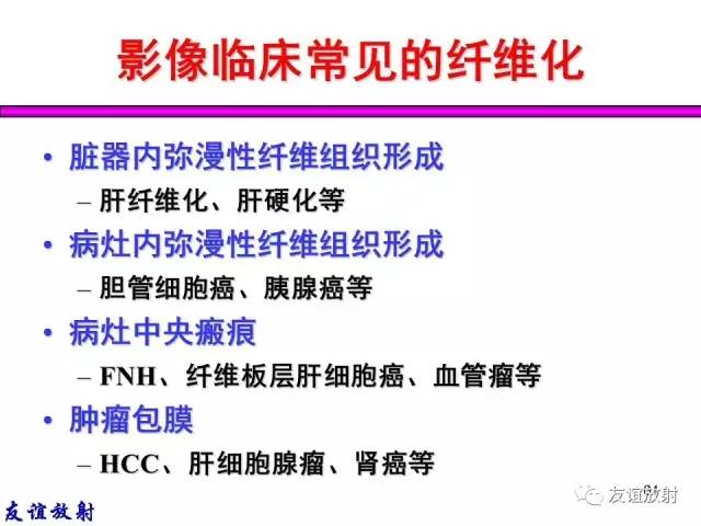 【PPT】基本病变的MRI信号分析：水肿、坏死、纤维化