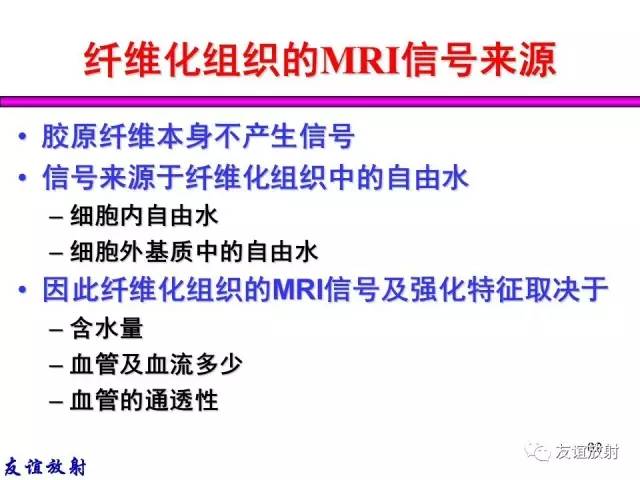 【PPT】基本病变的MRI信号分析：水肿、坏死、纤维化