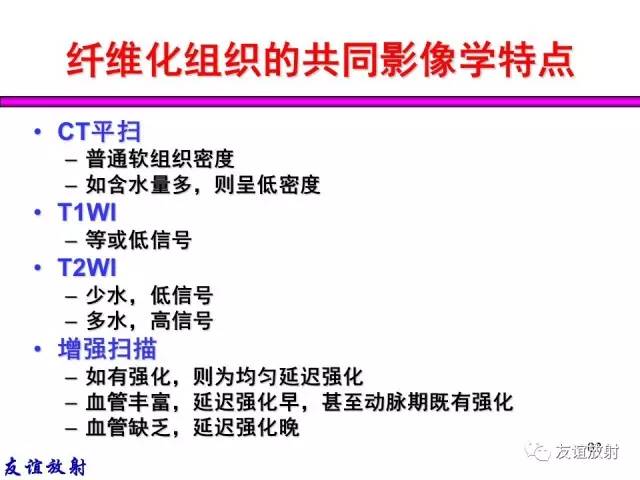【PPT】基本病变的MRI信号分析：水肿、坏死、纤维化