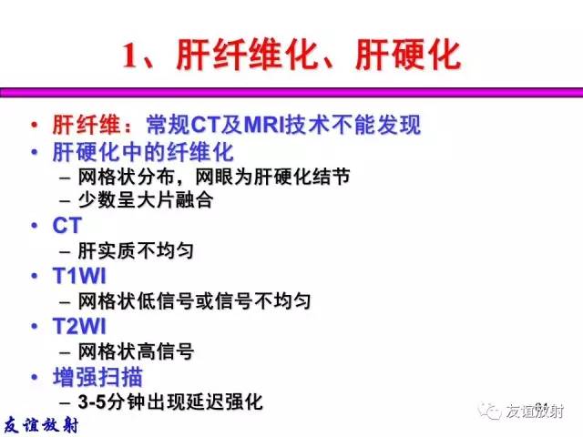 【PPT】基本病变的MRI信号分析：水肿、坏死、纤维化