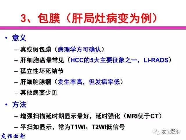 【PPT】基本病变的MRI信号分析：水肿、坏死、纤维化