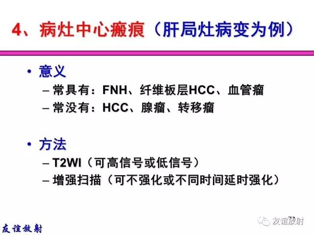 【PPT】基本病变的MRI信号分析：水肿、坏死、纤维化