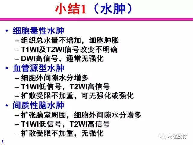 【PPT】基本病变的MRI信号分析：水肿、坏死、纤维化
