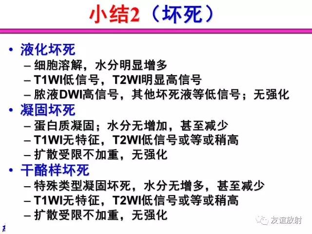 【PPT】基本病变的MRI信号分析：水肿、坏死、纤维化