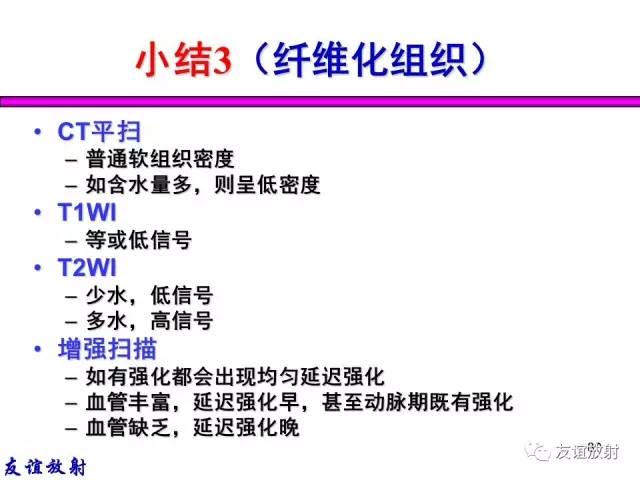 【PPT】基本病变的MRI信号分析：水肿、坏死、纤维化