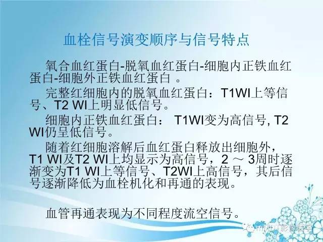 【PPT】脑静脉及静脉窦血栓影像诊断
