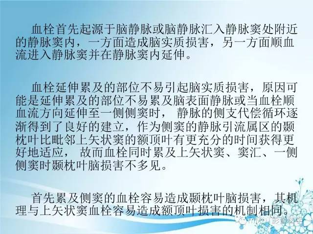 【PPT】脑静脉及静脉窦血栓影像诊断