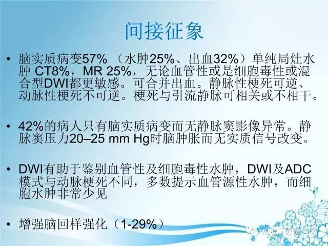 【PPT】脑静脉及静脉窦血栓影像诊断