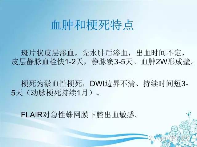 【PPT】脑静脉及静脉窦血栓影像诊断