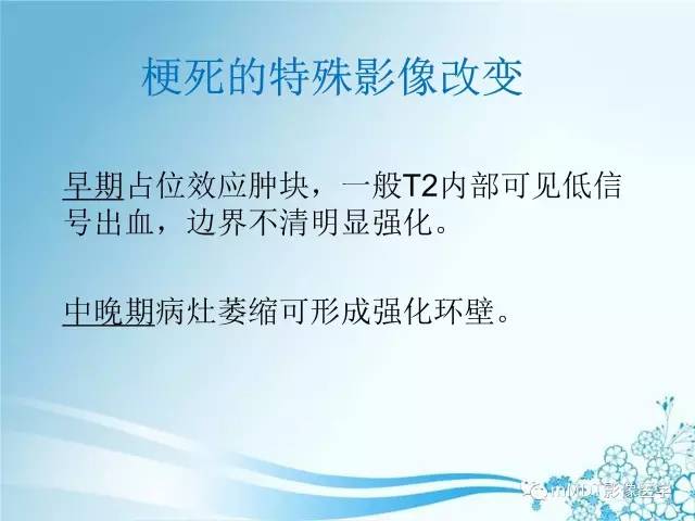 【PPT】脑静脉及静脉窦血栓影像诊断
