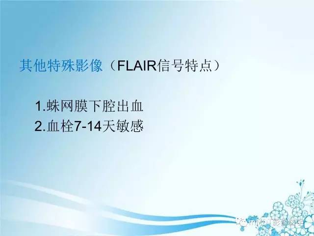 【PPT】脑静脉及静脉窦血栓影像诊断