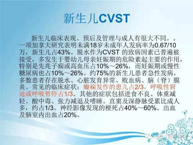 【PPT】脑静脉及静脉窦血栓影像诊断