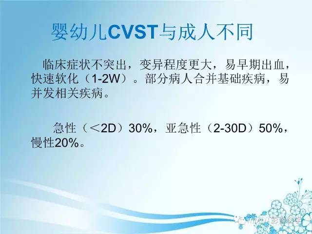 【PPT】脑静脉及静脉窦血栓影像诊断