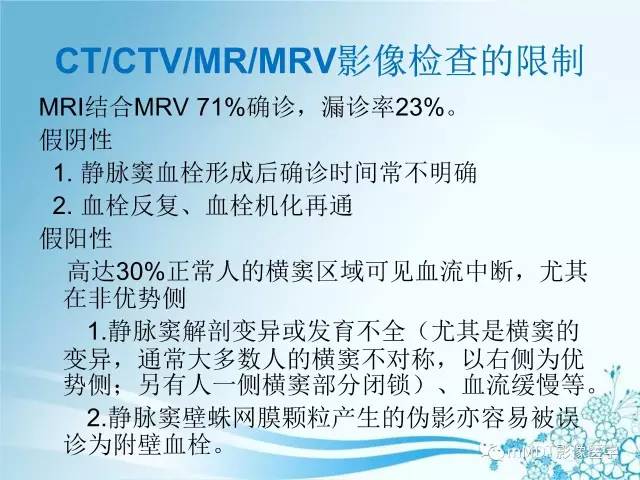 【PPT】脑静脉及静脉窦血栓影像诊断