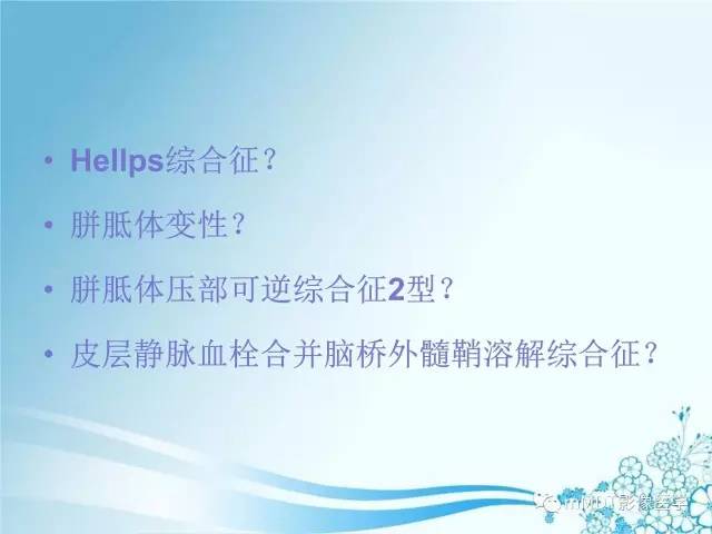 【PPT】脑静脉及静脉窦血栓影像诊断