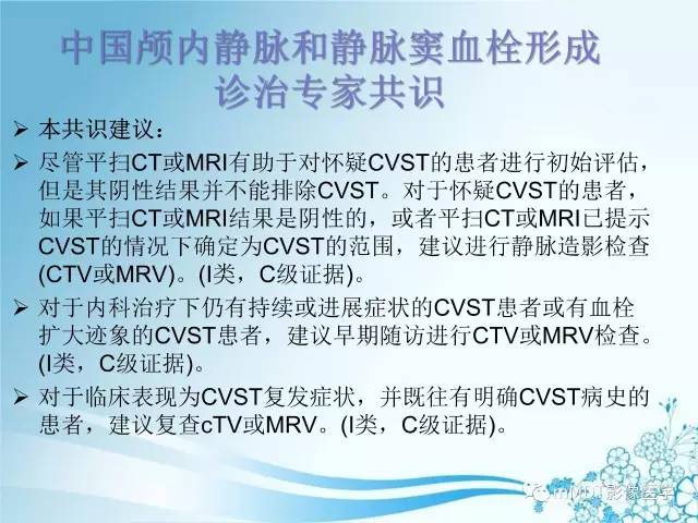 【PPT】脑静脉及静脉窦血栓影像诊断