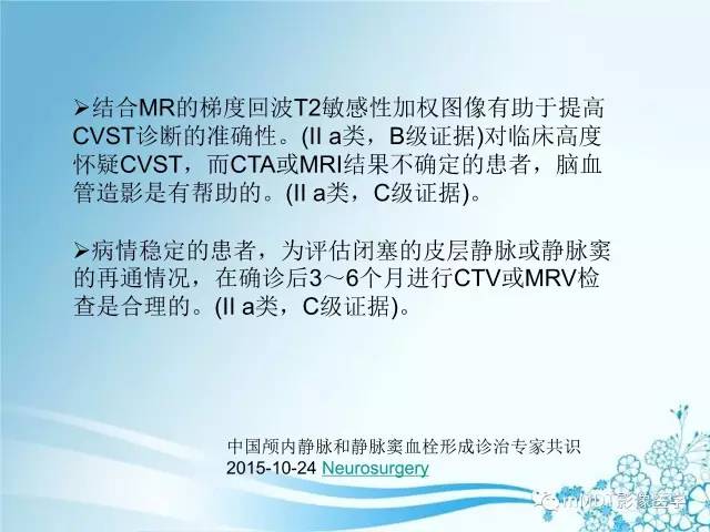 【PPT】脑静脉及静脉窦血栓影像诊断