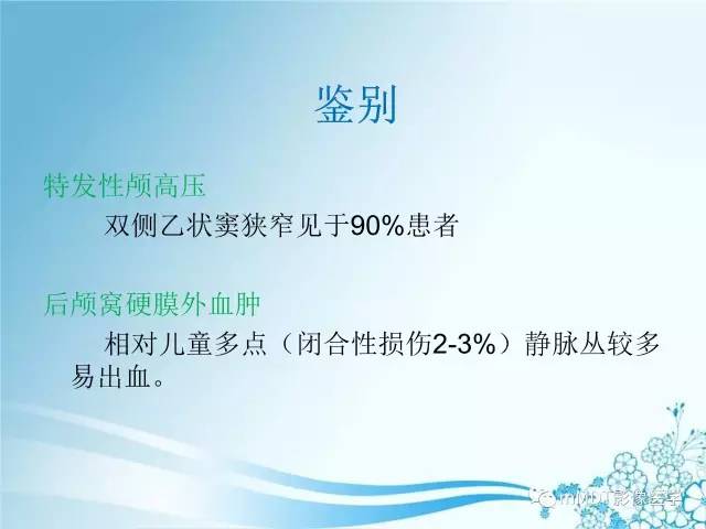 【PPT】脑静脉及静脉窦血栓影像诊断