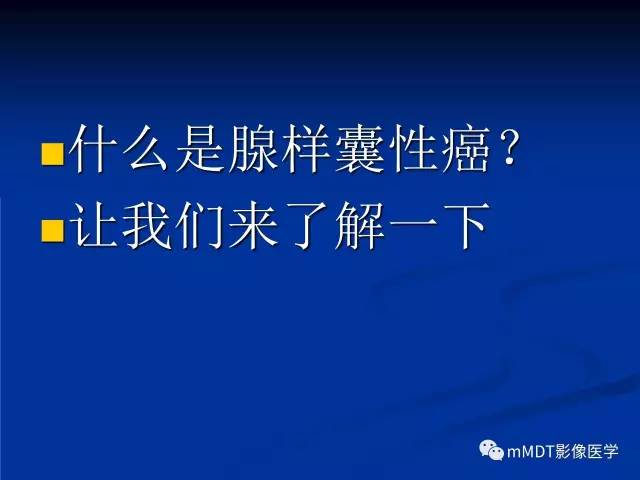 【PPT】头颈部腺样囊性癌的影像学表现