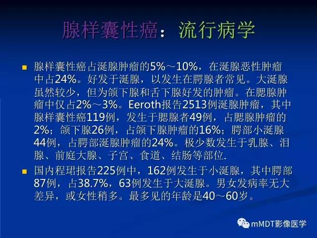 【PPT】头颈部腺样囊性癌的影像学表现