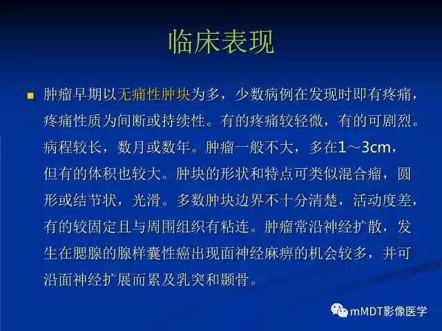 【PPT】头颈部腺样囊性癌的影像学表现