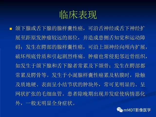 【PPT】头颈部腺样囊性癌的影像学表现
