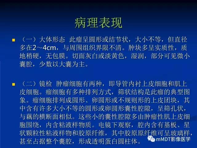 【PPT】头颈部腺样囊性癌的影像学表现
