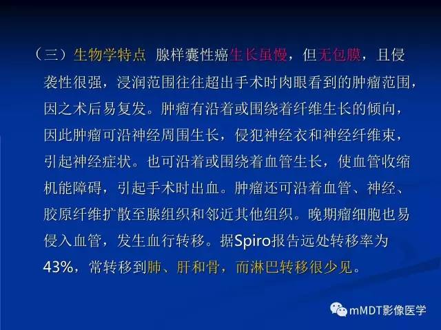 【PPT】头颈部腺样囊性癌的影像学表现