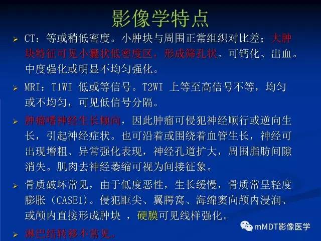 【PPT】头颈部腺样囊性癌的影像学表现