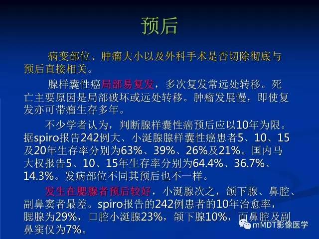 【PPT】头颈部腺样囊性癌的影像学表现