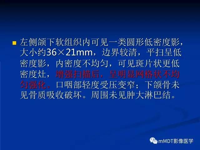 【PPT】头颈部腺样囊性癌的影像学表现