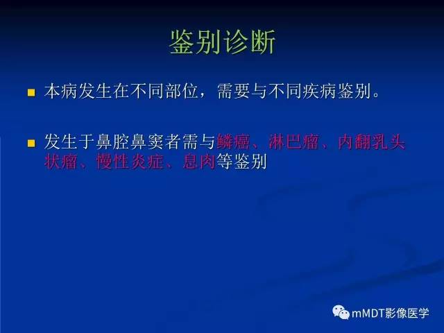 【PPT】头颈部腺样囊性癌的影像学表现
