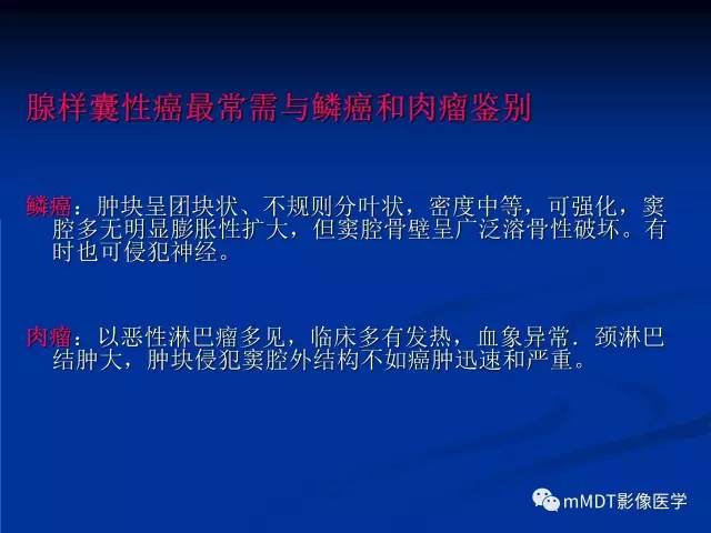 【PPT】头颈部腺样囊性癌的影像学表现