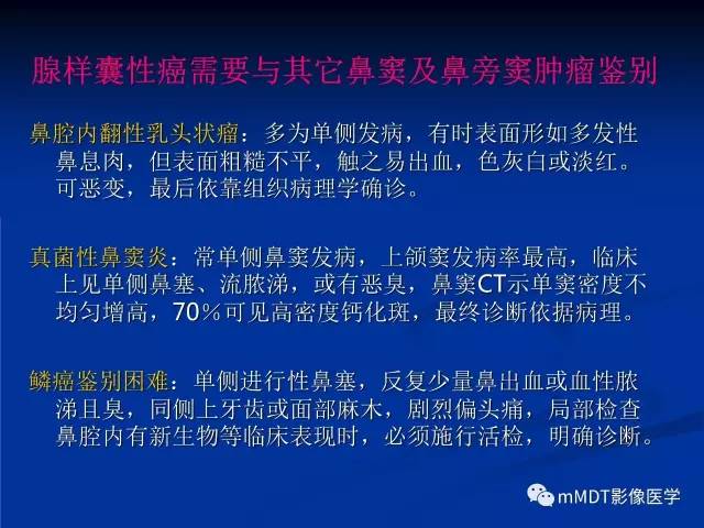 【PPT】头颈部腺样囊性癌的影像学表现