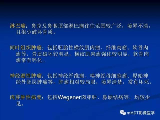 【PPT】头颈部腺样囊性癌的影像学表现