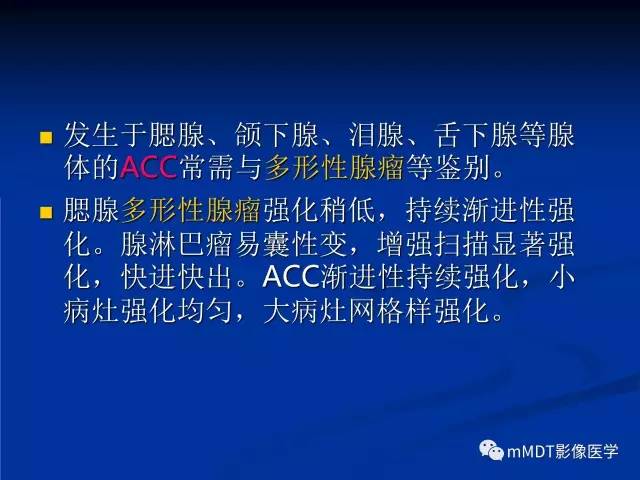 【PPT】头颈部腺样囊性癌的影像学表现