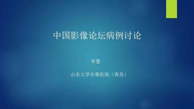 【病例】右肾透明细胞肾细胞癌伴大量钙化1例CT及MR