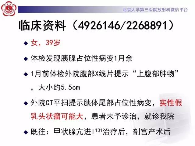 【病例】胰腺实性假乳头状瘤1例CT及MR