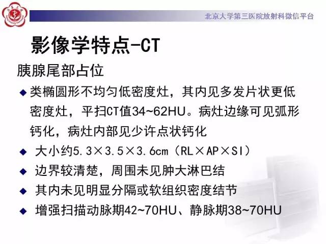 【病例】胰腺实性假乳头状瘤1例CT及MR