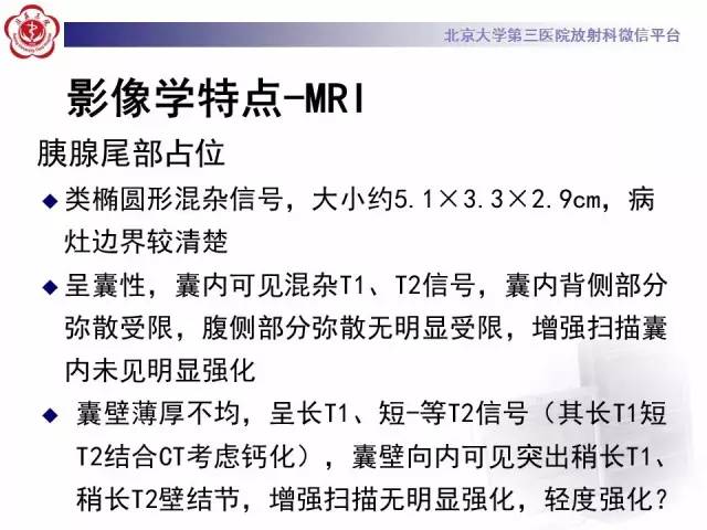 【病例】胰腺实性假乳头状瘤1例CT及MR