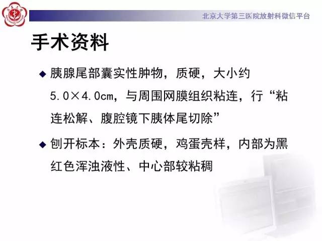 【病例】胰腺实性假乳头状瘤1例CT及MR