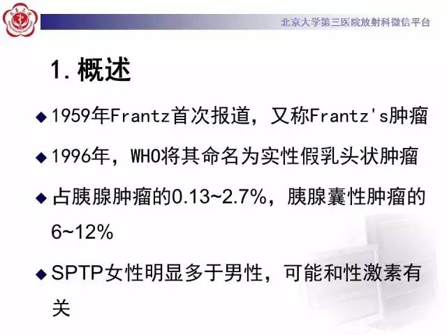 【病例】胰腺实性假乳头状瘤1例CT及MR