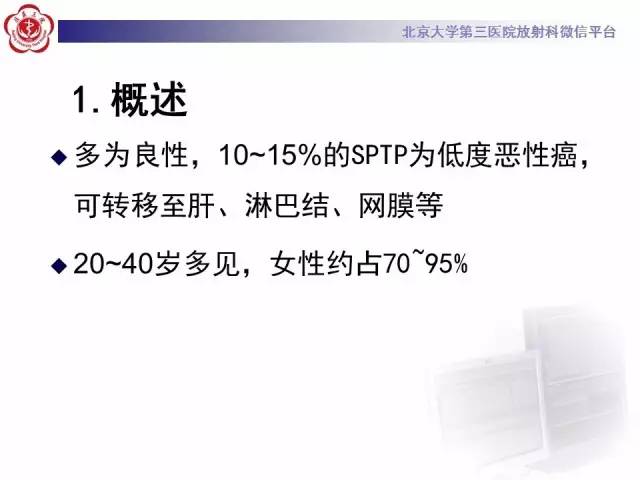【病例】胰腺实性假乳头状瘤1例CT及MR