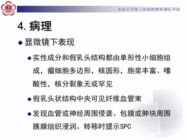 【病例】胰腺实性假乳头状瘤1例CT及MR