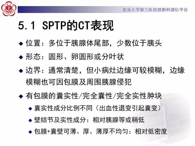 【病例】胰腺实性假乳头状瘤1例CT及MR