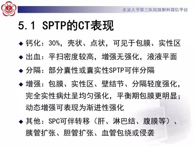 【病例】胰腺实性假乳头状瘤1例CT及MR