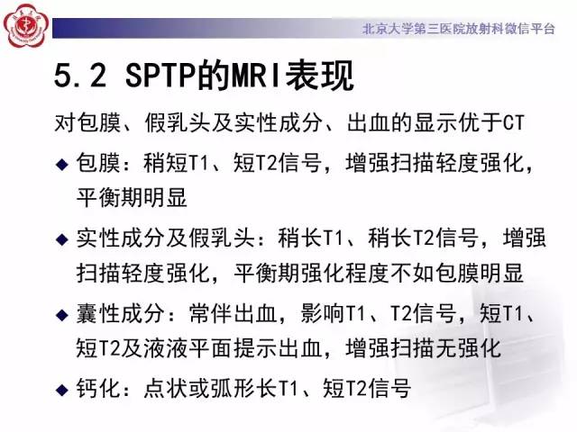 【病例】胰腺实性假乳头状瘤1例CT及MR