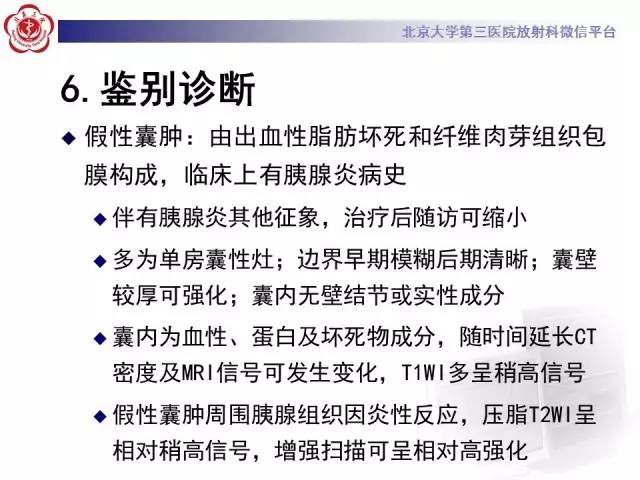 【病例】胰腺实性假乳头状瘤1例CT及MR